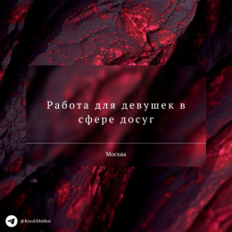 Работа для девушек в Ярославле