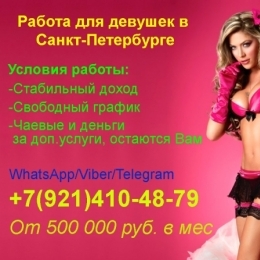 Приглашаем девушек 18-45 лет на работу в Москву +79261086448