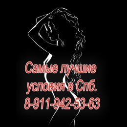 Работа для девушек в Санкт-Петербурге!+7(911)9425363