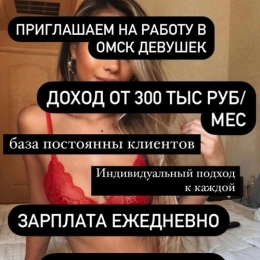 Срочно девушки! Все типажи! Омск!