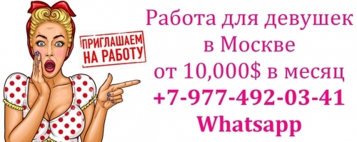 работа для женщин без опыта работы. работа для девушки в москве без опыта. работа для девушки в москве без опыта. работа для девушек в москве. объявление работа для девушек.